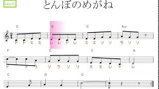 とんぼのめがね 童謡 Key C ドレミで歌う楽譜 コード付き Youtube