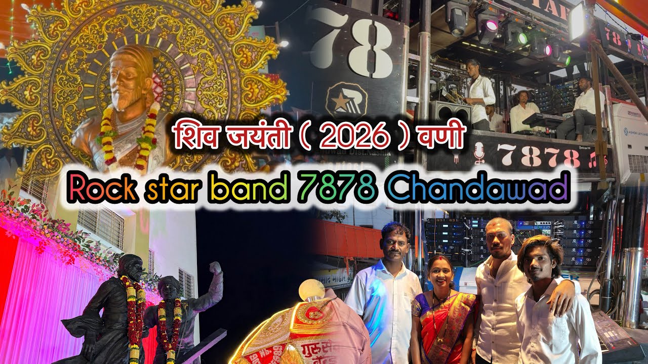 शिव जयंती 2026( वणी ) Rock star band 7878 Chandawad @artist_sagar_78_88 