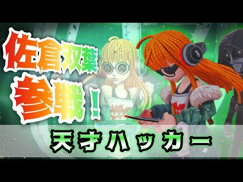 ペルソナ5】佐倉双葉風に第五人格やっていくんだー！【第五人格