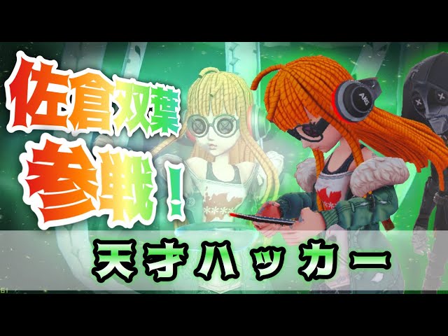 ペルソナ5】佐倉双葉風に第五人格やっていくんだー！【第五人格
