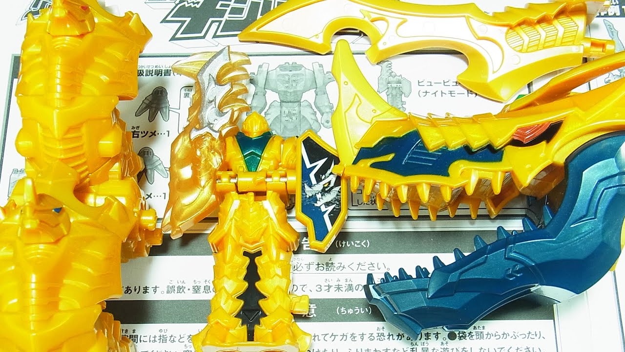 よみがえる 竜装合体DXキシリュウジン 騎士竜戦隊リュウソウ