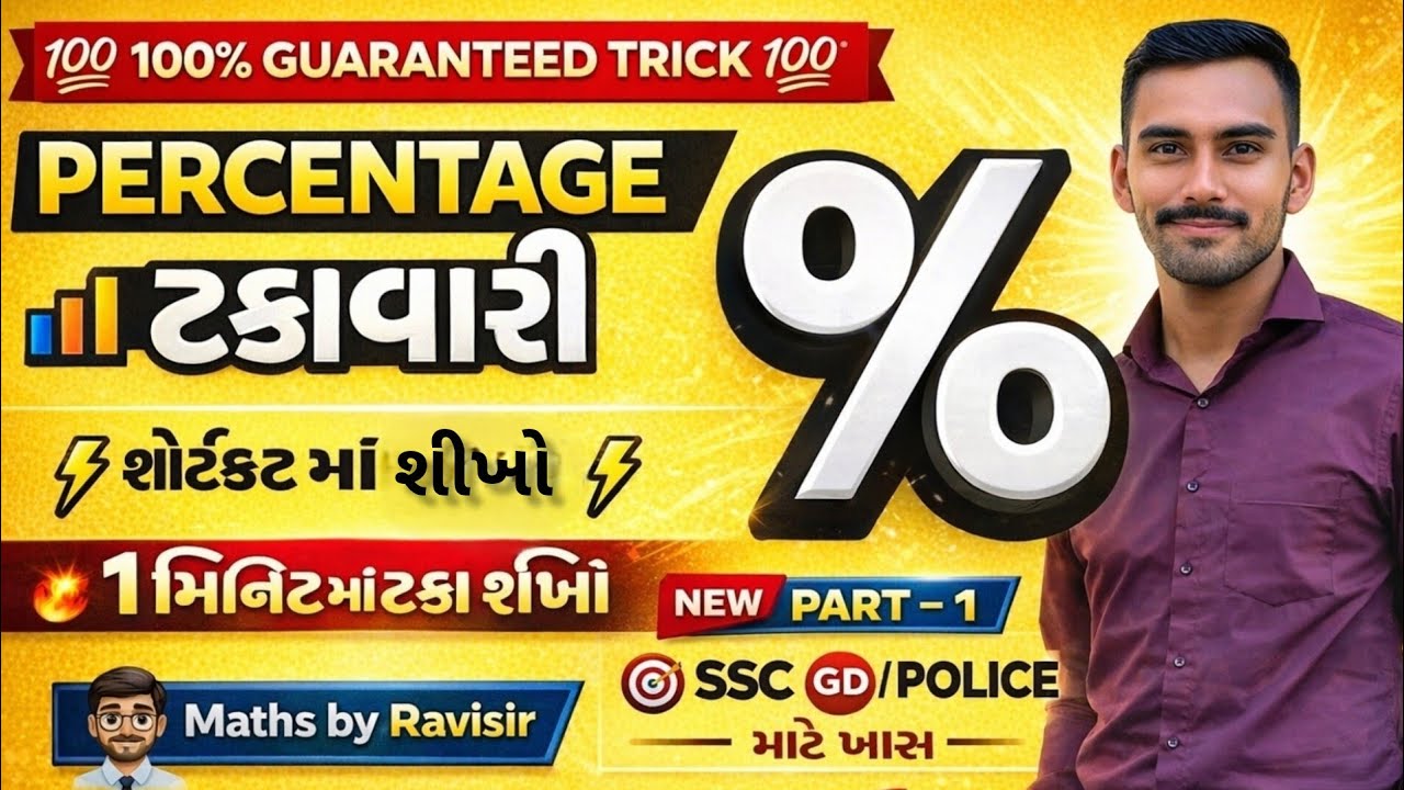 શોર્ટકટ માં શીખો ટકા %%%%%%%🫡🫡