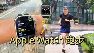 How can I use my Apple Watch more effectively for running?