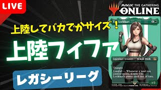 【#レガシー/#legacy】【上陸ティファ】MOパンダのわくわくレガシー！【MTG】【対戦動画】