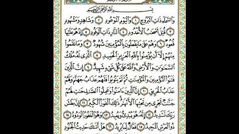 ختم القرآن الکریم بصوت : الشیخ ماهر المعیقلي - ٨٥: سورة البروج