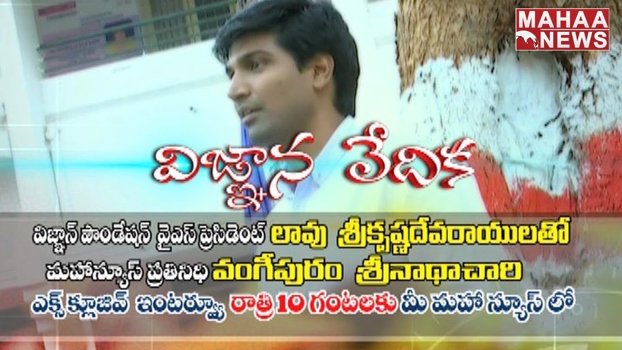 Vignan's University Vice Chairman Lavu Srikrishnadevarayula Exclusive Interview Today @ 10pm