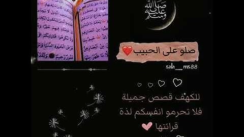 سورة الكهف 🖤🌸حالات واتس اب قرأن كريم