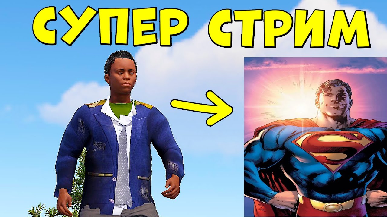 СТРИМ по РАСТ ! ВЫЖИВАНИЕ против КИТАЙЦЕВ