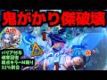 【ラム&レム】どうやら、傑さえもラムとレムのかわいさに首ったけのようね【モンスト】