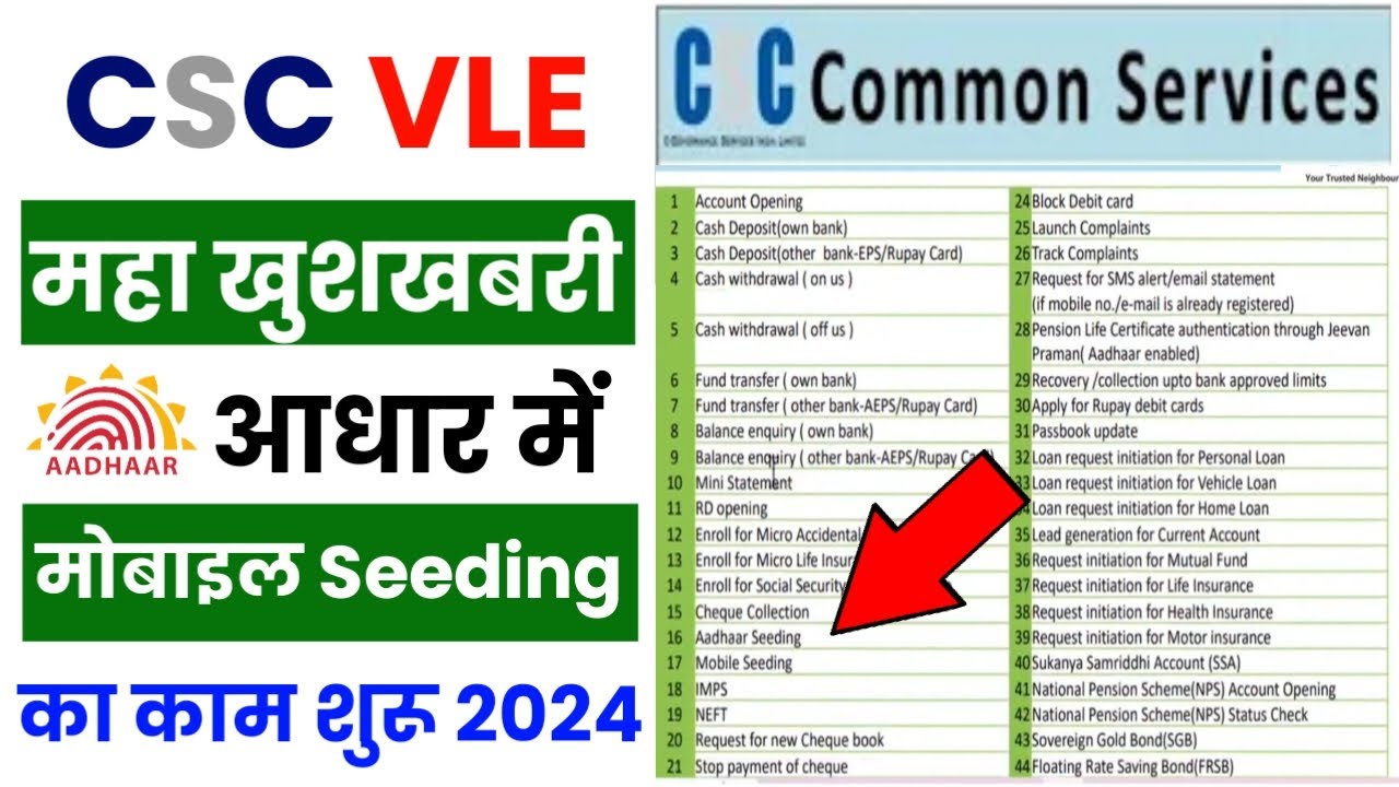CSC Update CSC से आधार में मोबाइल सिडिग का काम शुरू CSC Aadhar