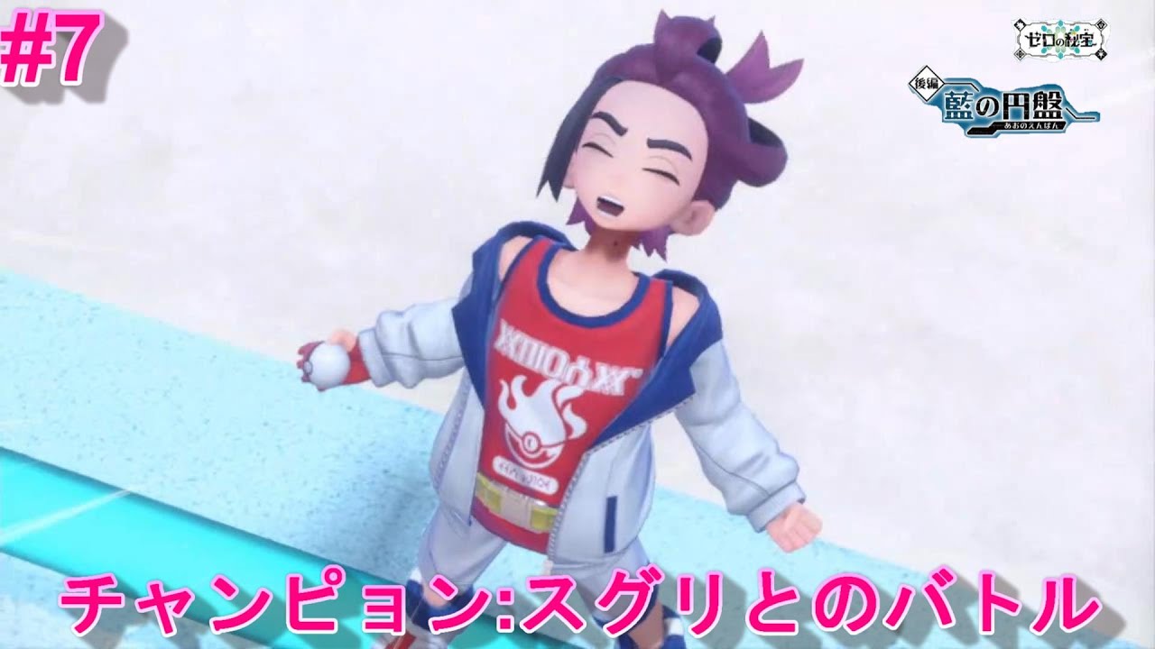 [ポケモンバイオレット]闇落ちスグリを打ちのめせ!![switch] - YouTube