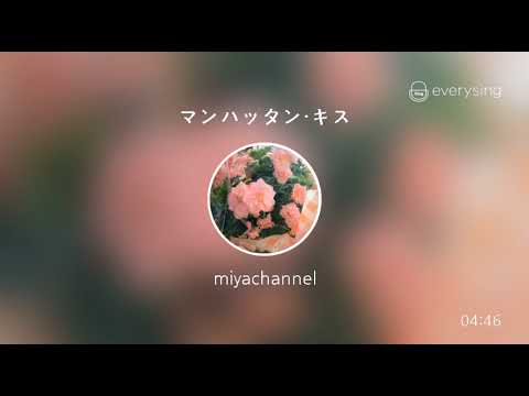 [everysing] マンハッタン・キス