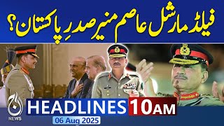 10AM News Headlines: DG ISPR Denies Rumors, No Truth in FM Asim Munir as President Claim