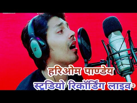 hariom-pandey-2018-bhojpuri-bolbam-live-stidio-song-kayise-aayi-ye-bhola-devghar-nagari