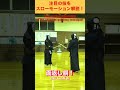 【剣道】美しい面返し胴！を徹底検証【スローモーション解説】