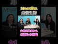 年商億超え24歳最強生物、女性経営者からお褒めの言葉 #経営者 #起業 #ぶち上げ #ハードワーク #ビジネス