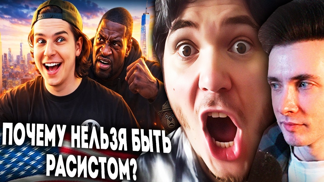 ХЕСУС СМОТРИТ: Маргинал объяснил Сеину, почему не хочет видеть небелых в США