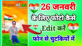 Republic Day Photo Editing 2025 || 26 January Photo Editing 2025 || Indian Flag Photo Editing screenshot 4