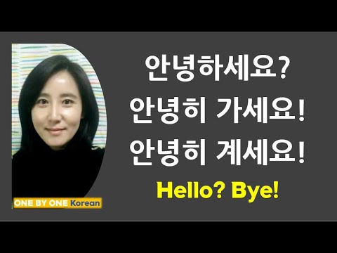 1 How To Say Hello Bye In Korean 안녕하세요 안녕 안녕히 가세요 잘가
