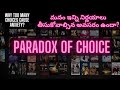 Paradox of Choice | మనం ఇన్ని నిర్ణయాలు తీసుకోవాల్సిన అవసరం ఉందా? | Desi Entropy Stories E17