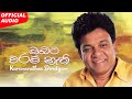 Karunarathna Divulgane - Obata Waram Nathi (ඔබට වරම් නැති) | Official Audio