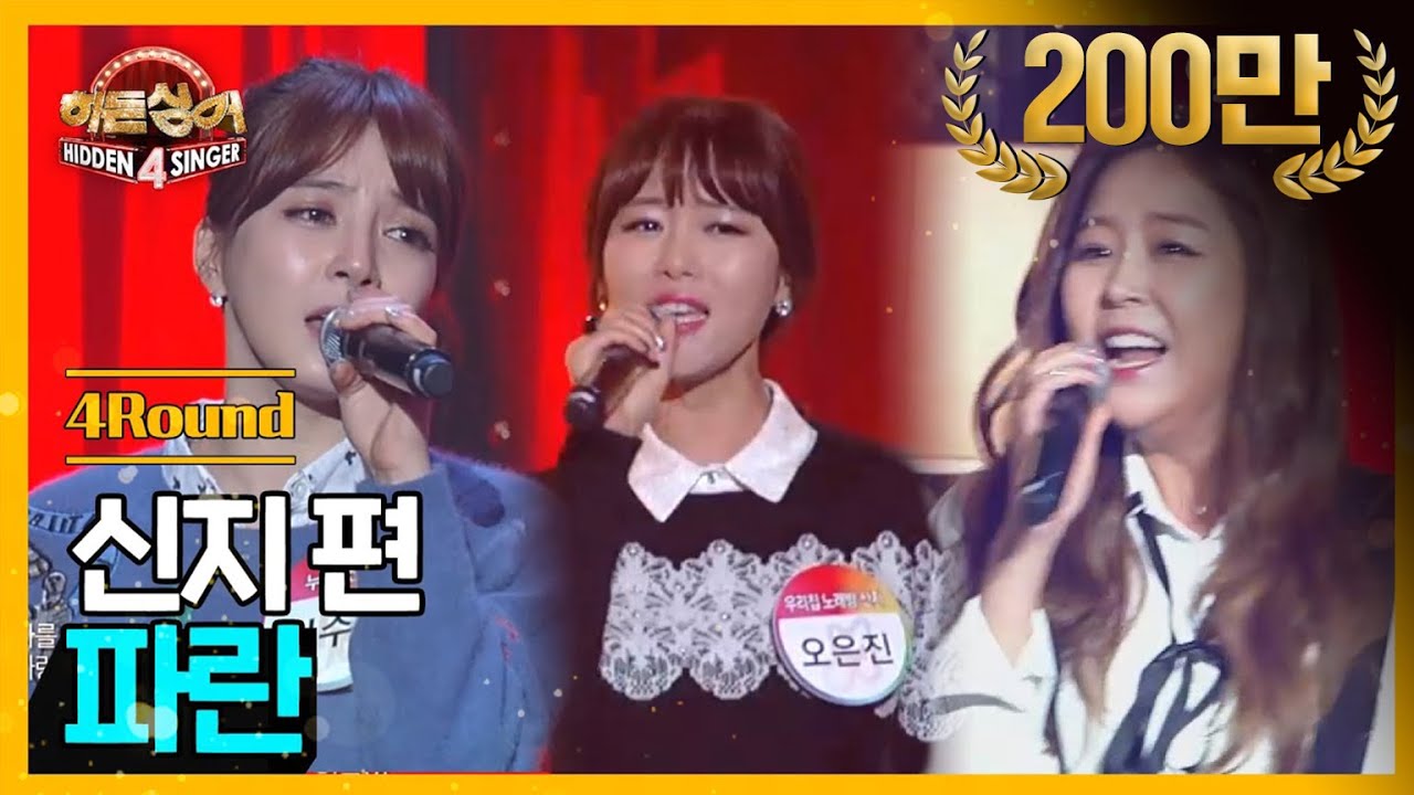 [DJ티비씨] 히든싱어4 신지 편 - 4R '파란' ♬ #코요태 #히든싱어4 #DJ티비씨