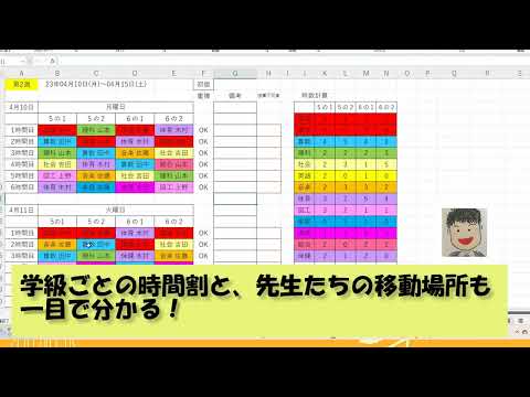 教科担任制時間割プログラム