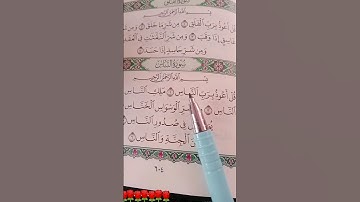 #سورة الناس اسمع القرآن 29 ثانية فقط #القرآن_الكريم #اكسبلور
