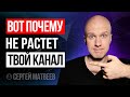 Что делать если канал не растет? Почему на меня не подписываются? Ошибки начинающих блоггеров.