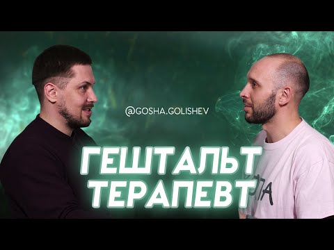 Video: V čem Se Gestalt Terapija Razlikuje Od Psihoanalize?