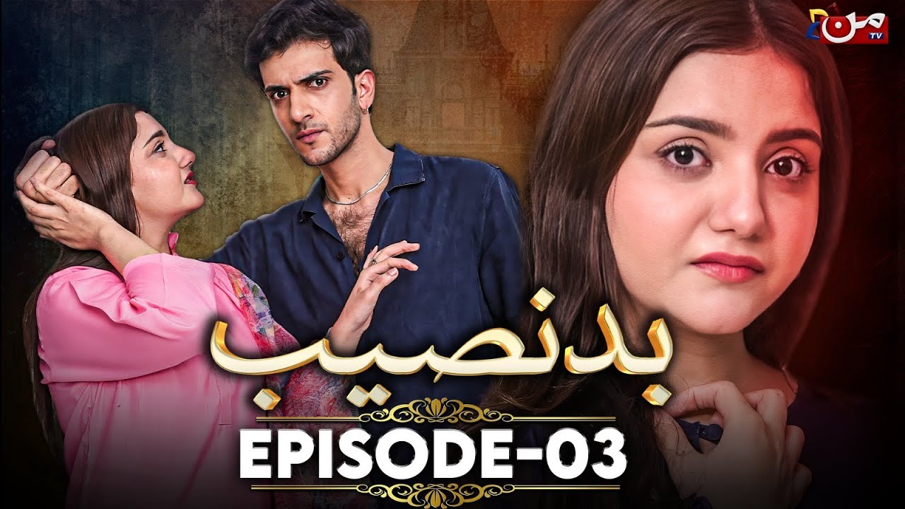 Badnaseeb - Episode 03 | [ 𝐄𝐍𝐆 𝐒𝐔𝐁 ] Latest Drama Pakistan | MUN TV Pakistan