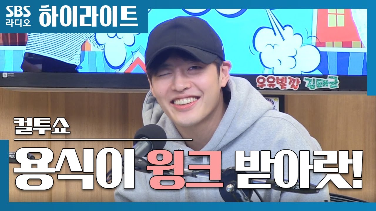 [컬투쇼] 용식이 너 눈깔이 또 왜그랴?!