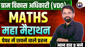 Gram Vikas Adhikari Math Marathon | Rajasthan VDO Maths पेपर में छपने वाले प्रश्न | Surendra Sir