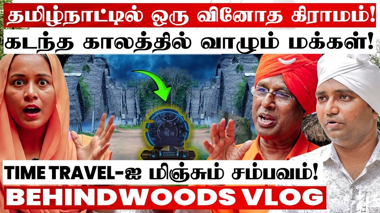 இப்படி ஒரு விசித்திர கிராமமா😯 அமைதியாக வாழும் 2000+ மக்கள்! வியக்கவைக்கும் VISIT