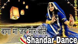 Baaga Ma Jab Mor Bole | Alka Yagnik | Ft. Neha kanwar | Rajasthani Dance | Rajputi Dance
