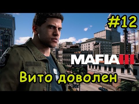 Видео: Mafia 3 ► Кому же отдать район  ► #12
