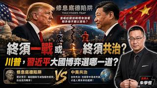 Bound to Fight or Bound to Co-Rule: Which Dish Does the Trump-Xi Great-Power Game Serve Up?