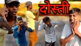 दोस्ती।। jb boys की नई वीडियो। #comedy #latestvideo #jbboys#comedyvideo