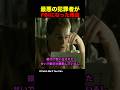 最悪の犯罪者がFBIになった理由