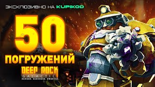 : 50   DEEP ROCK GALACTIC: SURVIVOR [by ALIMUSIN]