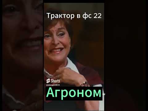 Видео: Вибір трактора в фс 22 #shorts #fs22 #like #memes #subscribe #ua