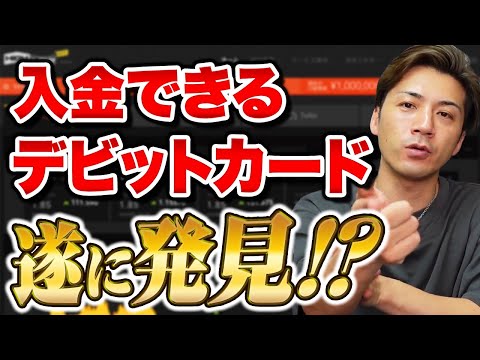 ハイローオーストラリアで入金できるデビットカードを遂に発見!?【バイナリーオプション初心者向け解説】
