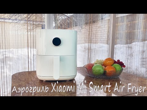 Обзор аэрогриля Xiaomi Mi Smart Air Fryer