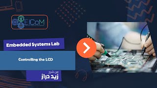 Embedded Systems Lab | Controlling the LCD