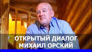 Михаил Орский / ТЕО ТВ 12+