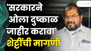 Raju Shetty On Farmers Loan | 