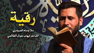 وسام الصيمري IرقيةI مشاية الأربعين ١٤٤١ هـ