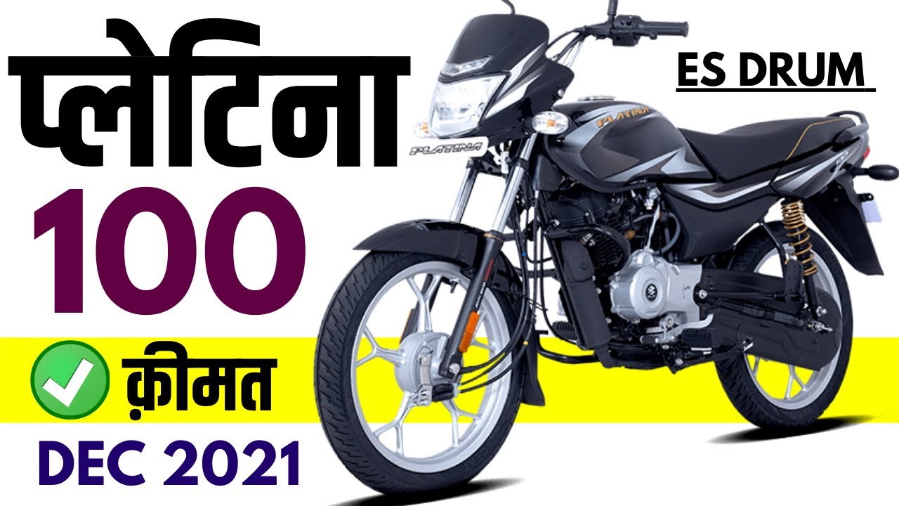 कम क़ीमत में 😱 2021 Platina 100 ES DRUM Price | Platina Drum Brake Onroad Price 2021,Loan,Emi,Images