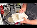 ばあば特製弁当 段々ご飯と簡単にすぐ作れるおかずで大満足! 豪快弁当