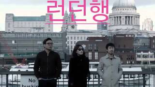 [Peterpan Complex] (2014) 런던행 02. 사랑의 첫 단계